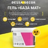 Декоративный гель "База Mat" DESSA-DECOR (2,5 кг.)