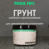 Грунт глубокого проникновения Primer Pro (3кг)