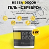 Декоративный гель "Серебро" DESSA DECOR (1кг) 